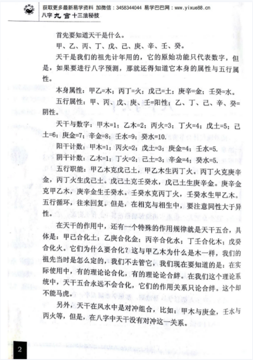 图片[4]-宁世兴-《八字九宫十三法 》322页pdf-高清版 百度云下载！-真传国学
