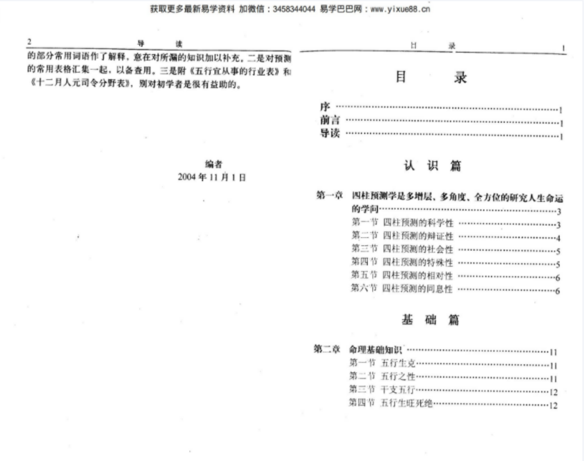图片[3]-张蕴中-四柱观止.pdf 190页 百度云下载！-真传国学