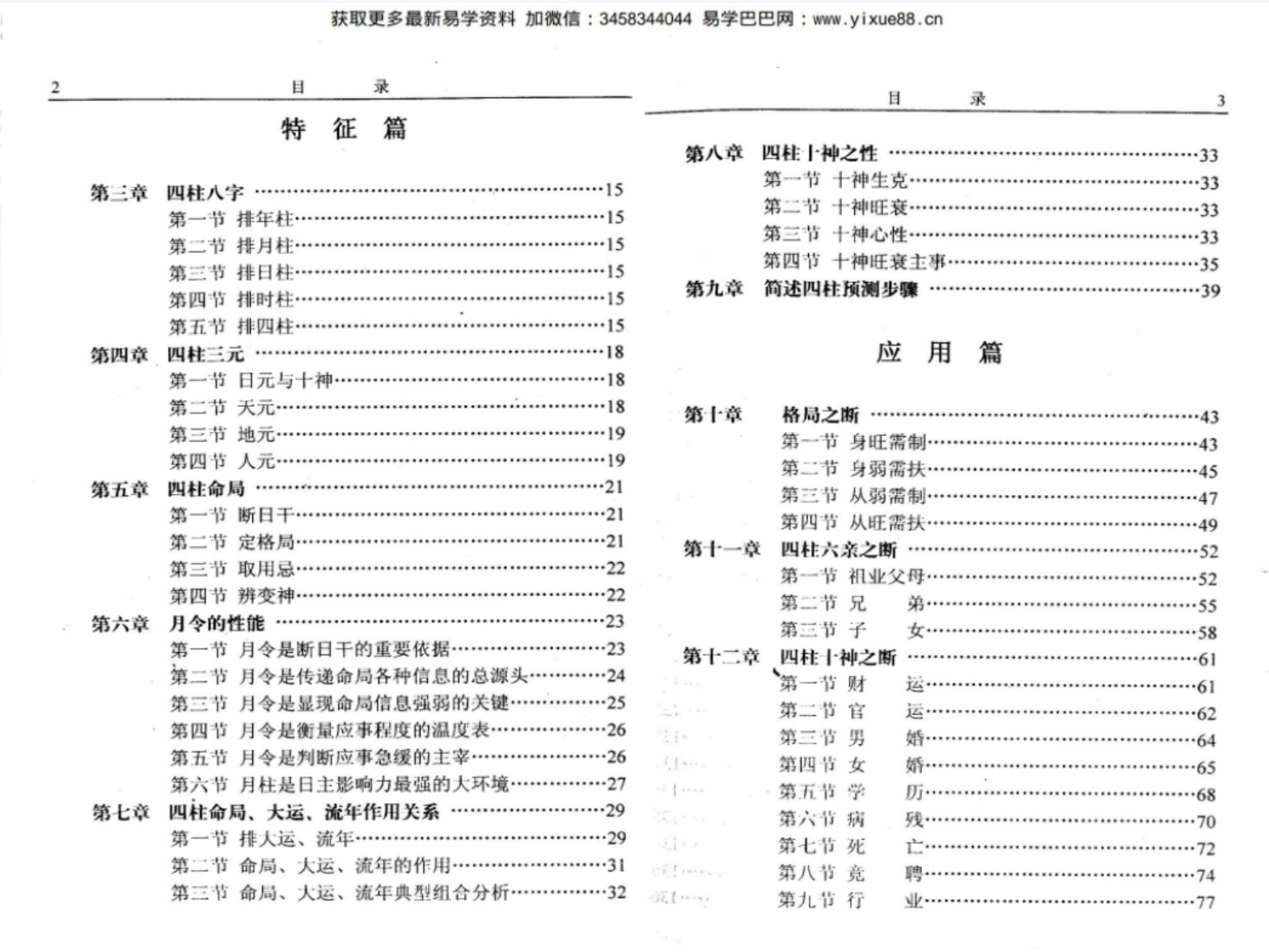图片[4]-张蕴中-四柱观止.pdf 190页 百度云下载！-真传国学