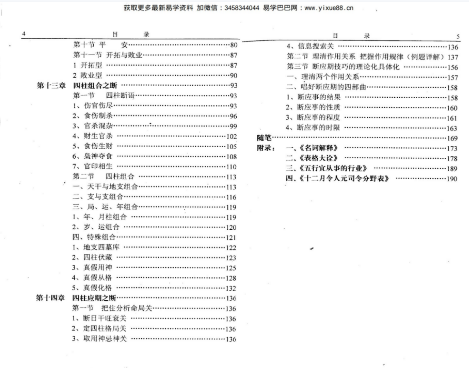 图片[5]-张蕴中-四柱观止.pdf 190页 百度云下载！-真传国学
