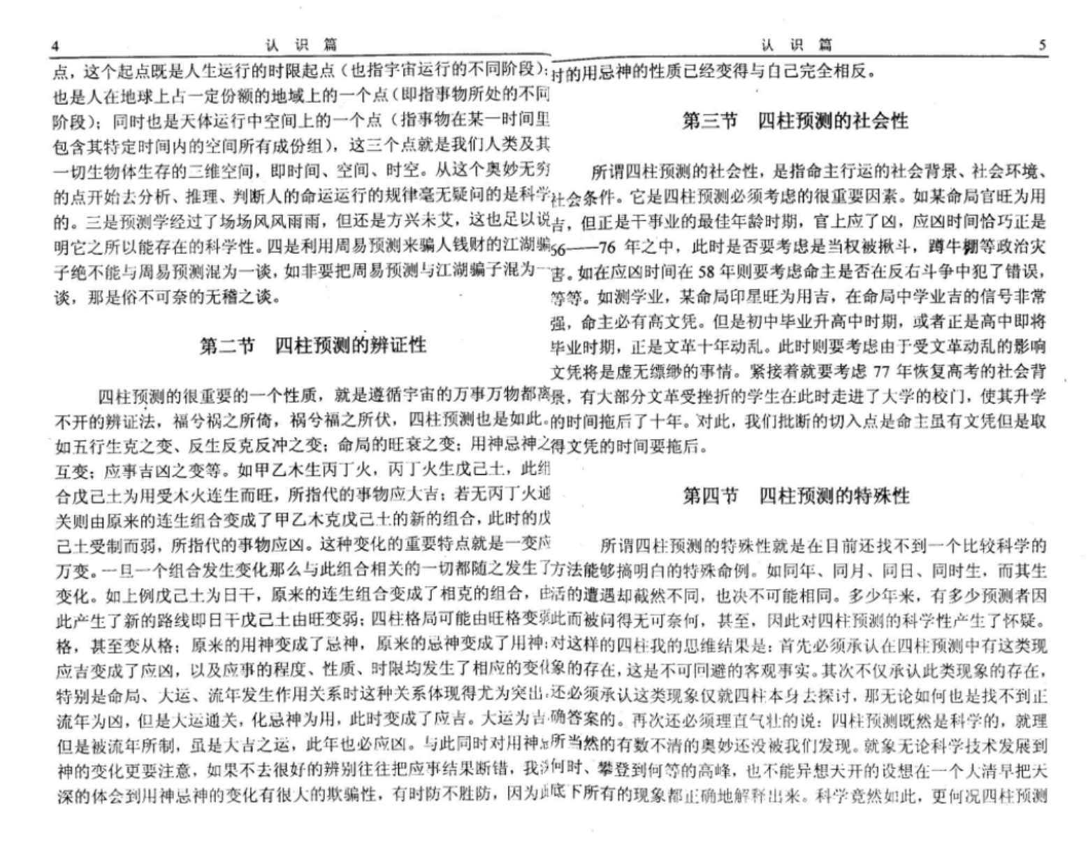 图片[6]-张蕴中-四柱观止.pdf 190页 百度云下载！-真传国学