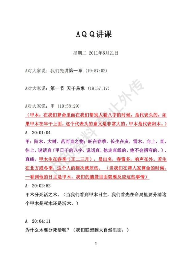 图片[2]-民间大师八字函授讲课.pdf 书艳初中级八字课程899页学习教程 百度网盘下载！-真传国学