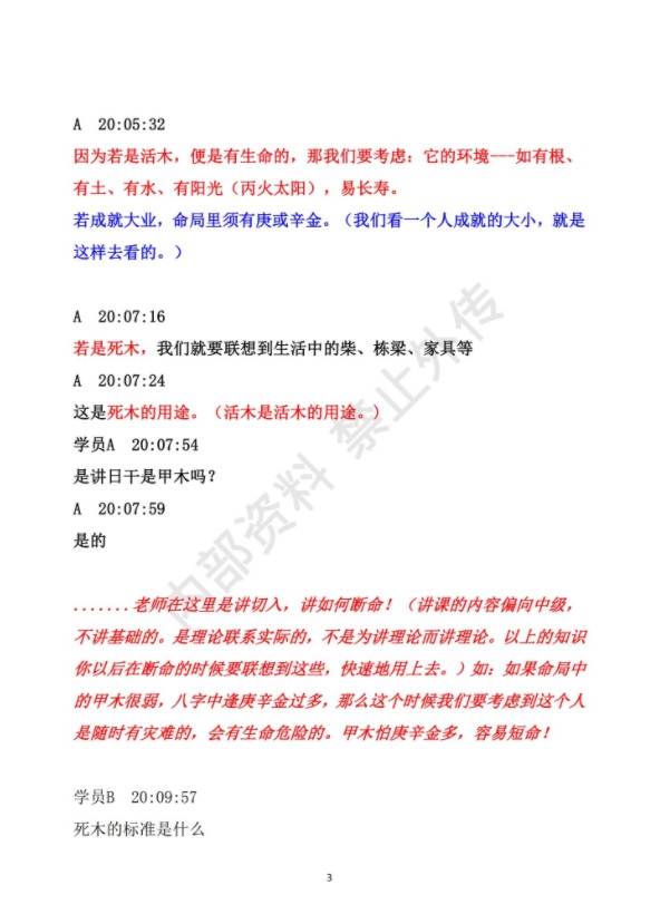 图片[3]-民间大师八字函授讲课.pdf 书艳初中级八字课程899页学习教程 百度网盘下载！-真传国学