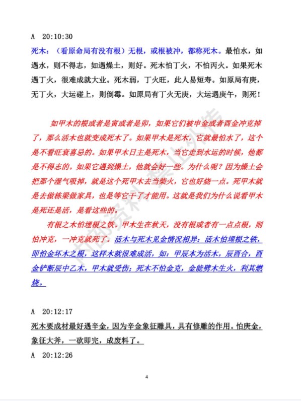 图片[4]-民间大师八字函授讲课.pdf 书艳初中级八字课程899页学习教程 百度网盘下载！-真传国学