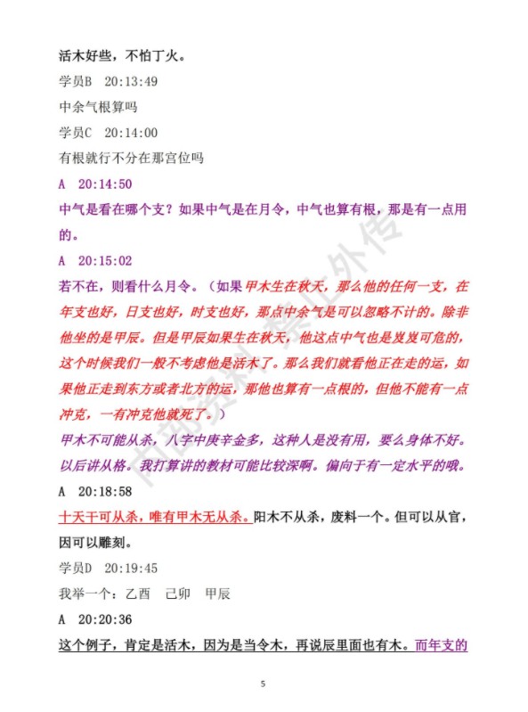 图片[5]-民间大师八字函授讲课.pdf 书艳初中级八字课程899页学习教程 百度网盘下载！-真传国学