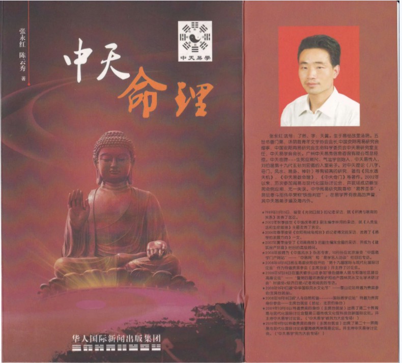 张永红《中天命理》289页-真传国学
