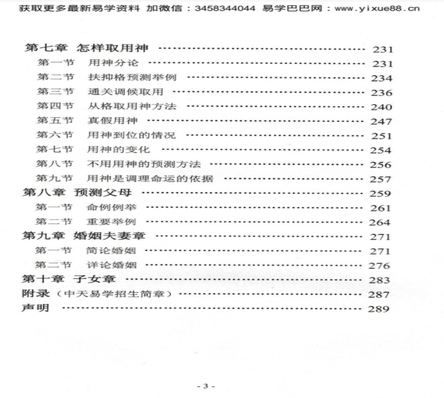 图片[4]-张永红《中天命理》289页-真传国学
