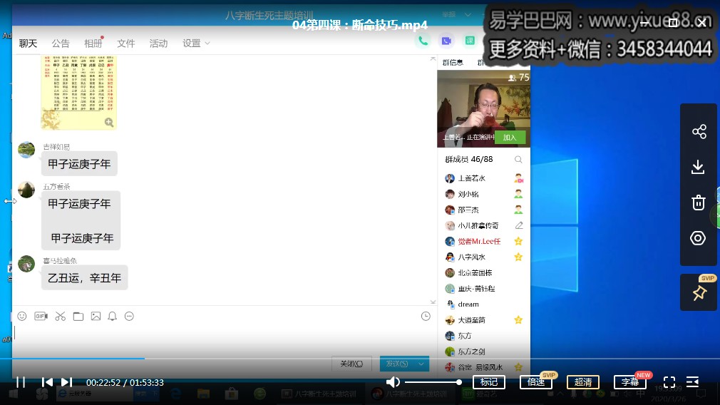 图片[4]-曲炜2020年3月八字断生死专题内部课程视频+音频+课件-真传国学