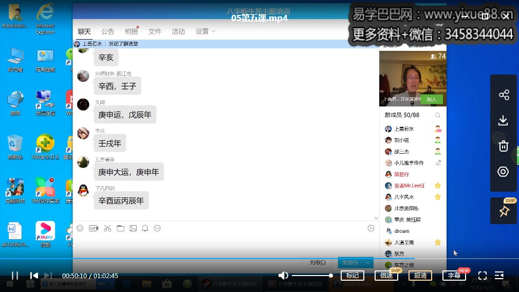 图片[5]-曲炜2020年3月八字断生死专题内部课程视频+音频+课件-真传国学