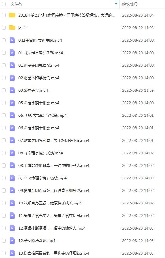 图片[2]-郑民生2018网络培训班 夸克网盘下载-真传国学
