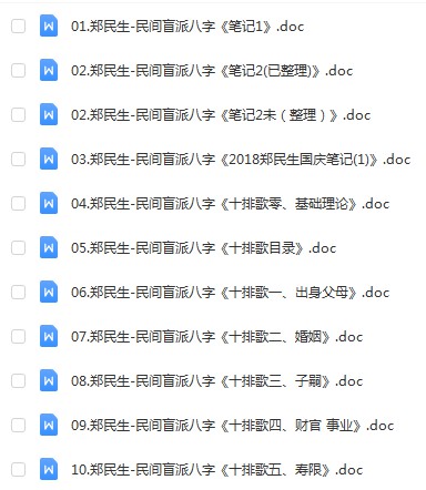 图片[4]-郑民生2018网络培训班 夸克网盘下载-真传国学
