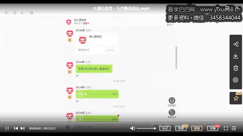 图片[6]-郑民生2018网络培训班 夸克网盘下载-真传国学