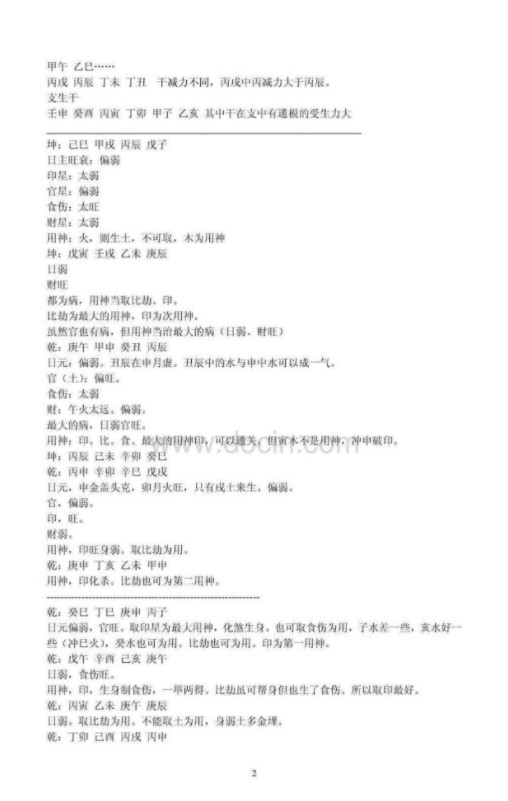 图片[2]-四柱八字中高级班笔录 曲炜著.pdf 百度网盘 电子版 资源下载！-真传国学