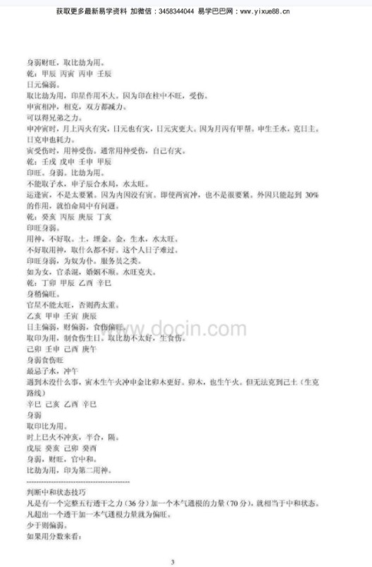 图片[3]-四柱八字中高级班笔录 曲炜著.pdf 百度网盘 电子版 资源下载！-真传国学