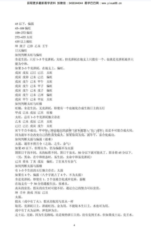 图片[4]-四柱八字中高级班笔录 曲炜著.pdf 百度网盘 电子版 资源下载！-真传国学