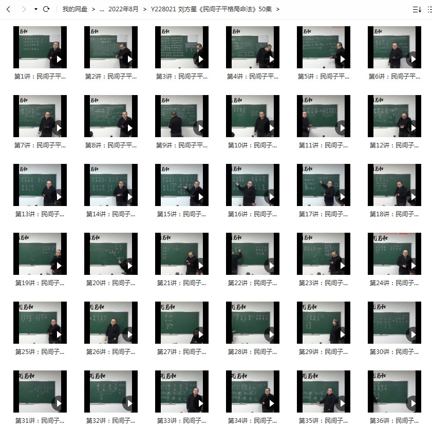 刘方星《民间子平格局命法》课程视频50集 百度云下载！-真传国学