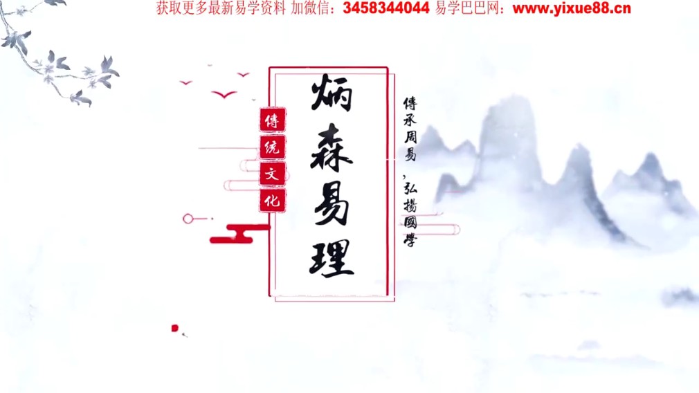 图片[4]-王炳森八字命理学基础知识点55集-真传国学