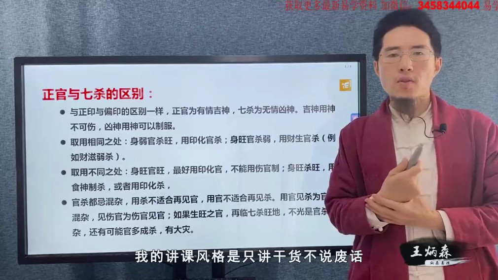 图片[5]-王炳森八字命理学基础知识点55集-真传国学
