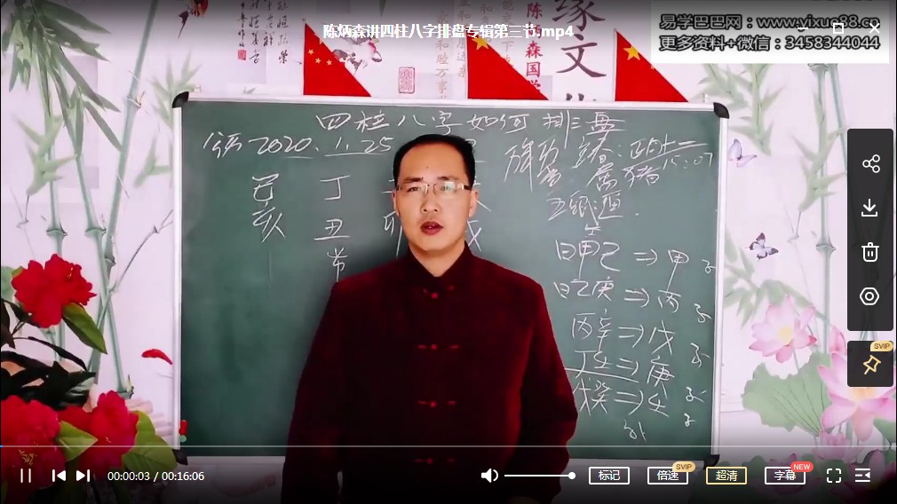 图片[3]-陈炳森2020年八字案例分析60节课视频，含基础课！-真传国学