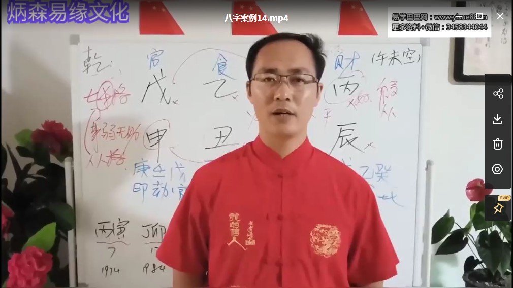 图片[4]-陈炳森2020年八字案例分析60节课视频，含基础课！-真传国学