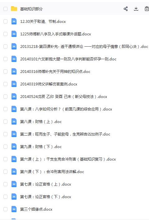 图片[2]-2014-2018年 宇贺神k八字合集 夸克网盘下载-真传国学