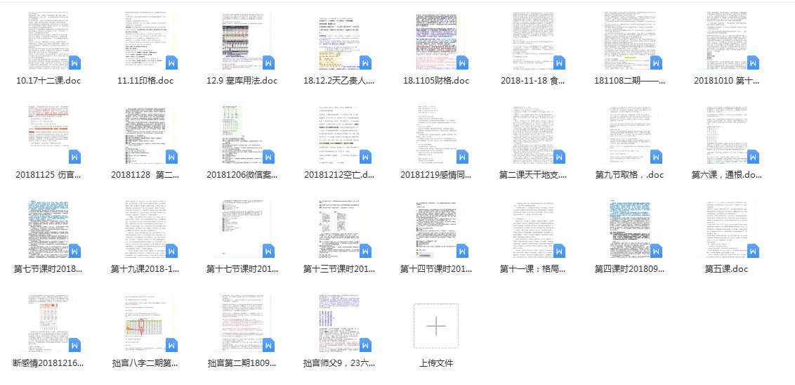图片[4]-2014-2018年 宇贺神k八字合集 夸克网盘下载-真传国学