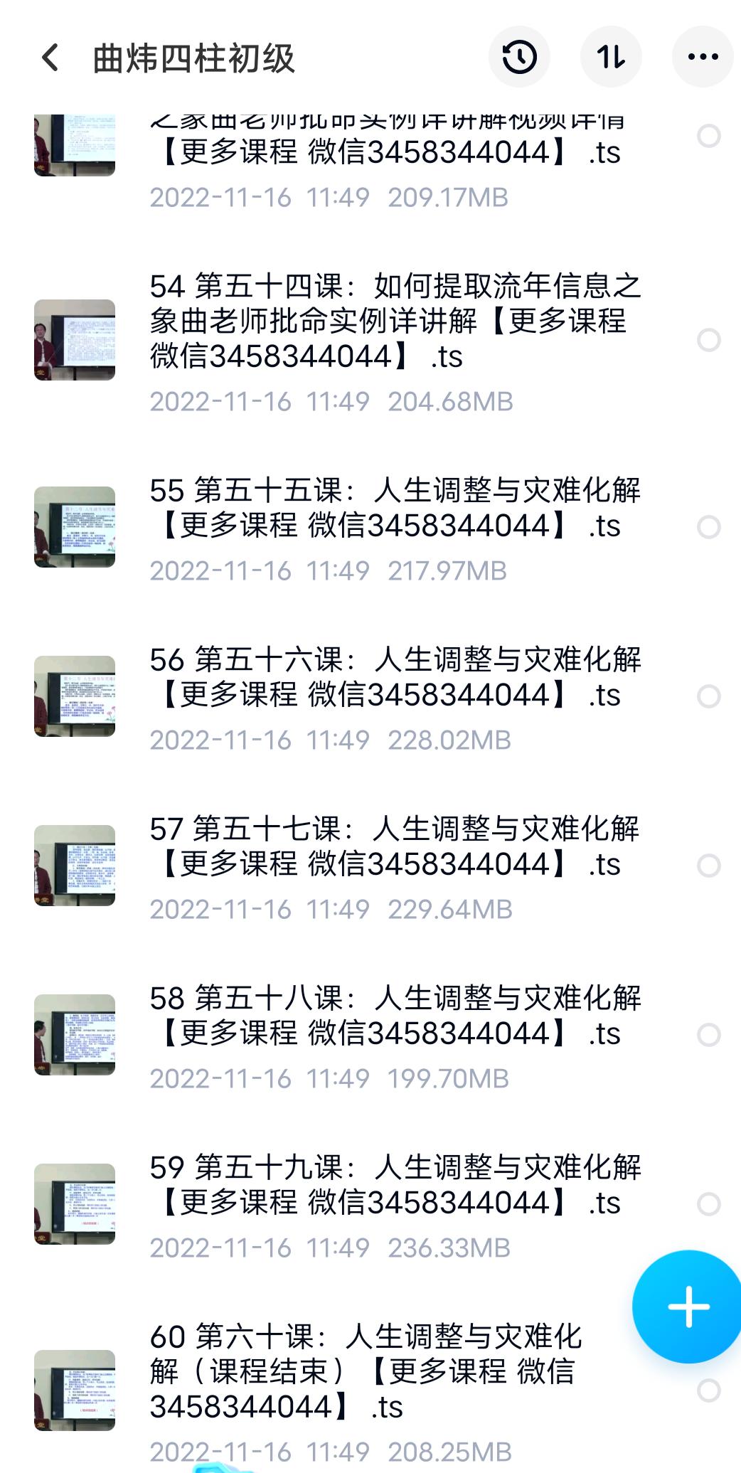 图片[2]-曲炜四柱初级+精修课视频（2套） 夸克网盘下载-真传国学