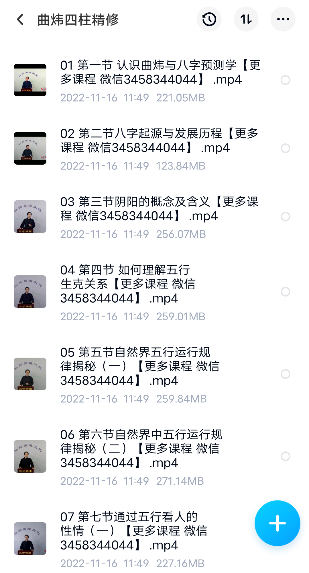 图片[3]-曲炜四柱初级+精修课视频（2套） 夸克网盘下载-真传国学