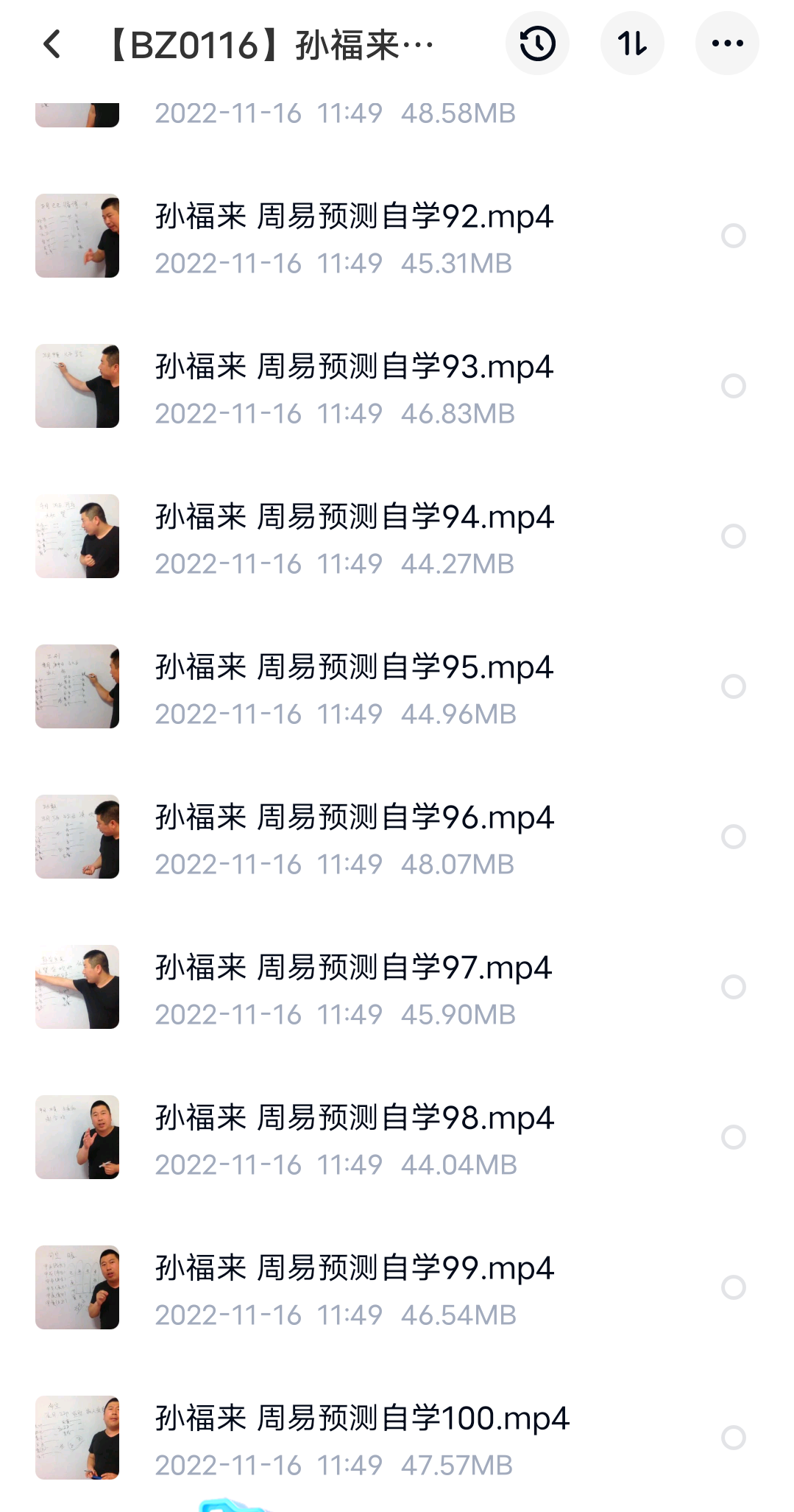 图片[2]-孙福来周易预测自学（100集） 百度网盘下载-真传国学