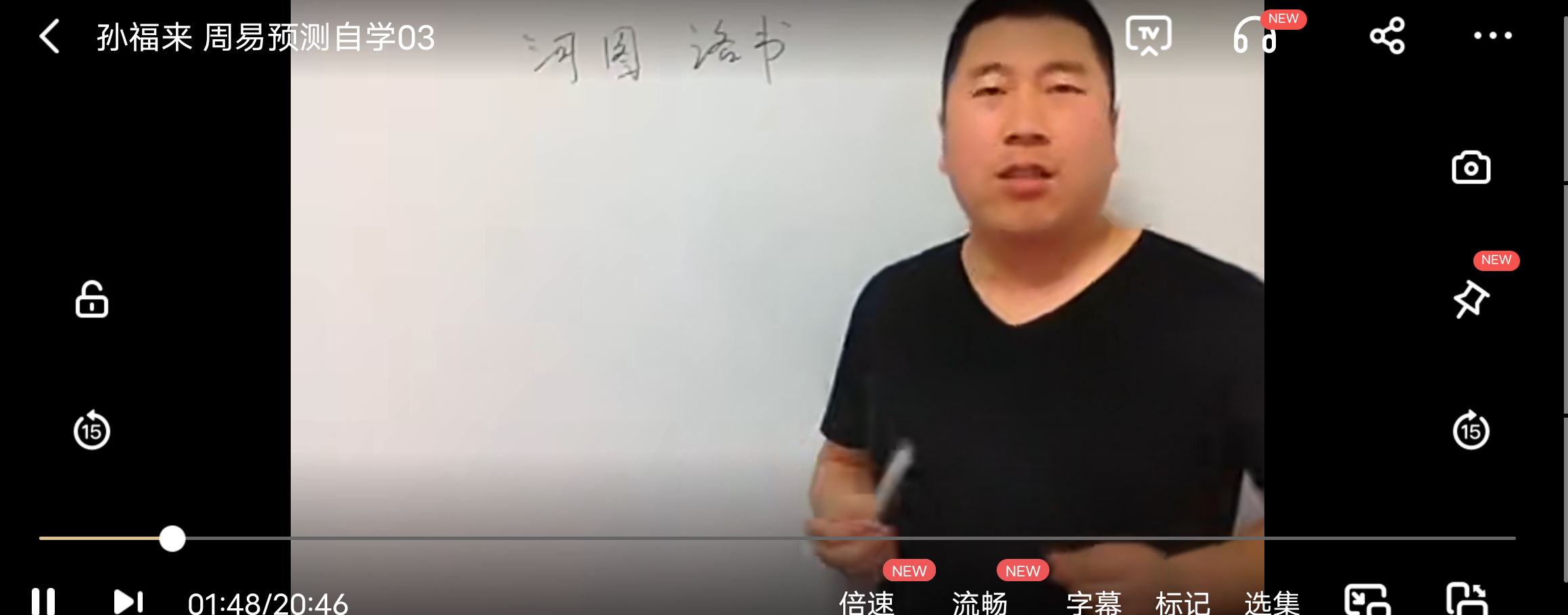 图片[3]-孙福来周易预测自学（100集） 百度网盘下载-真传国学