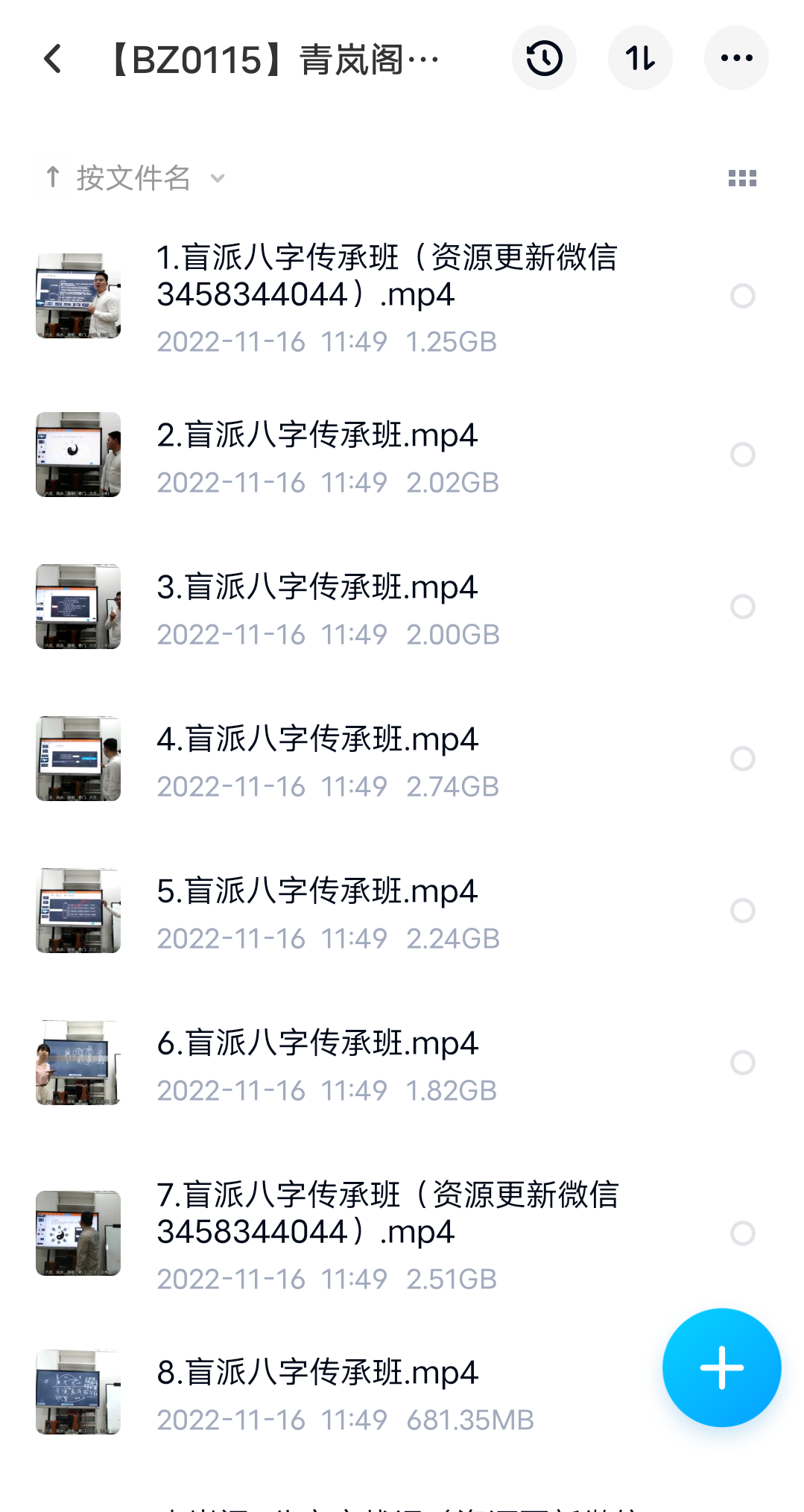 青岚阁八字五一面授八字班 百度网盘下载-真传国学