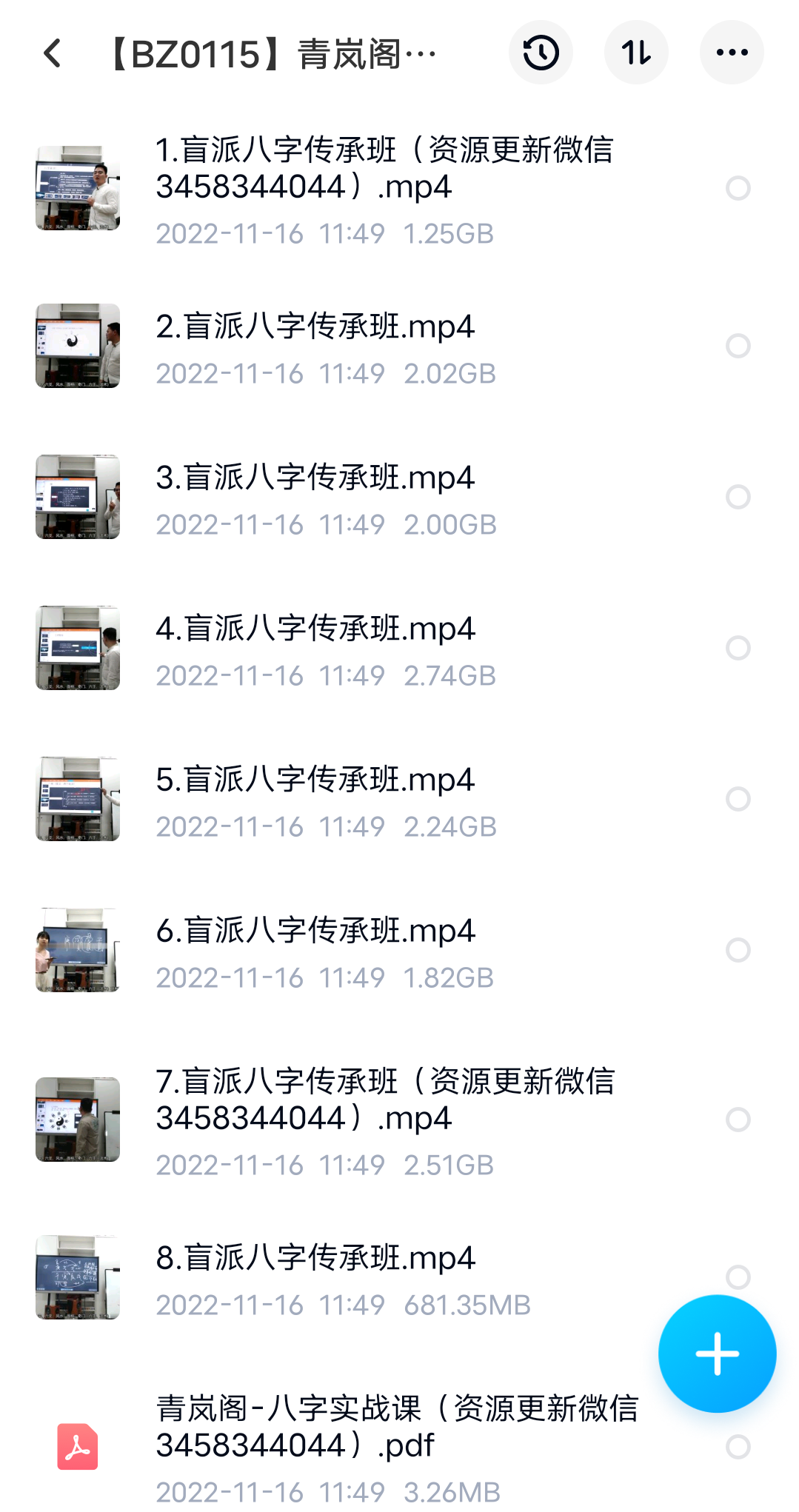 图片[2]-青岚阁八字五一面授八字班 百度网盘下载-真传国学
