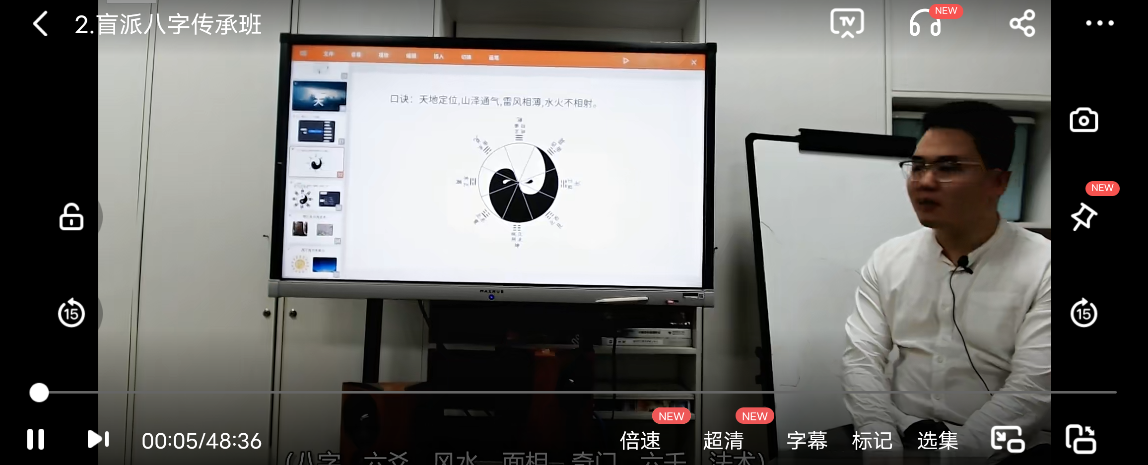 图片[3]-青岚阁八字五一面授八字班 百度网盘下载-真传国学