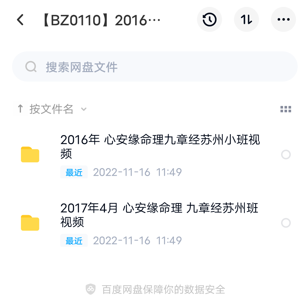 2016年+2017年心安缘命理 九章经苏州小班视频 百度网盘下载-真传国学