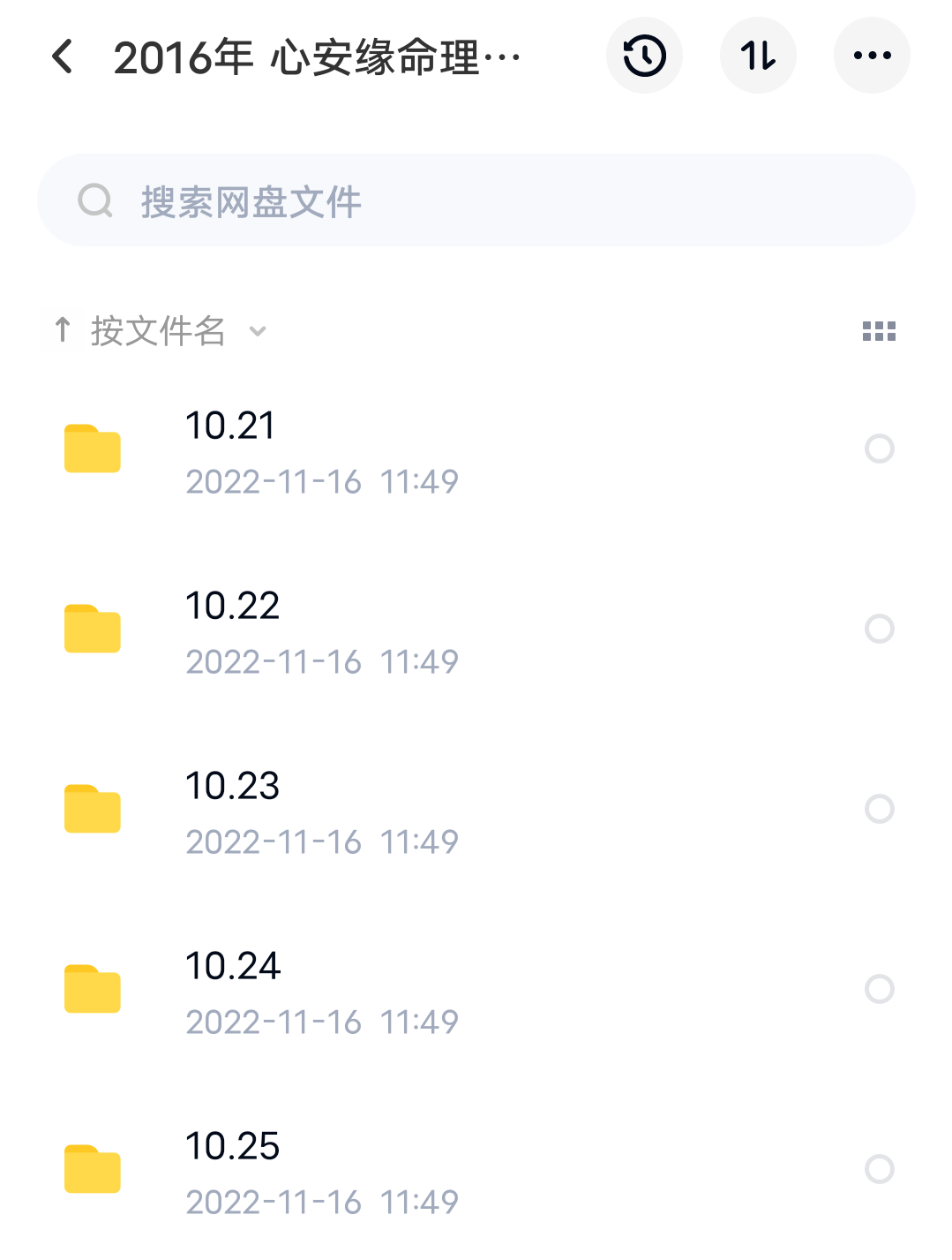 图片[2]-2016年+2017年心安缘命理 九章经苏州小班视频 百度网盘下载-真传国学