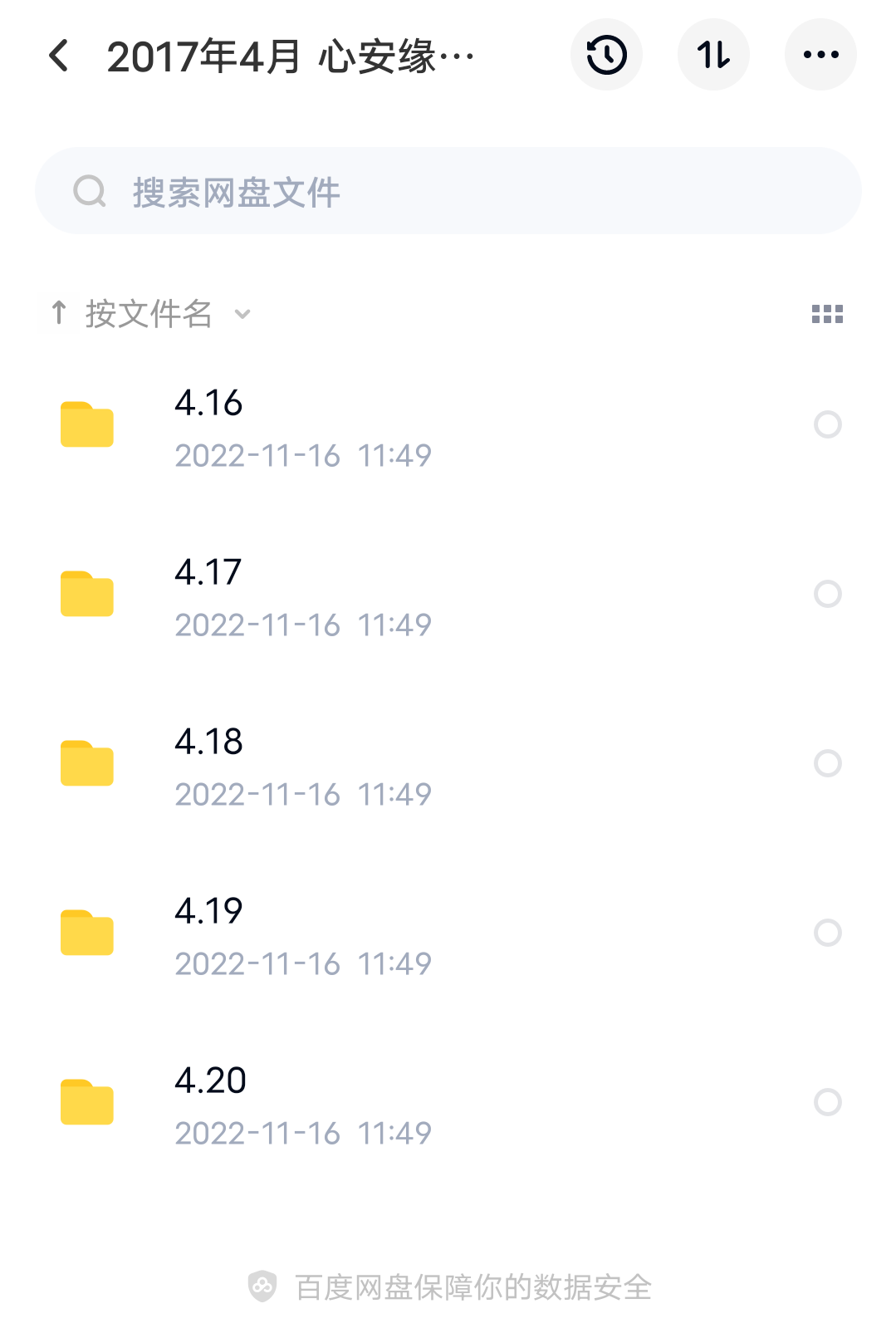 图片[5]-2016年+2017年心安缘命理 九章经苏州小班视频 百度网盘下载-真传国学
