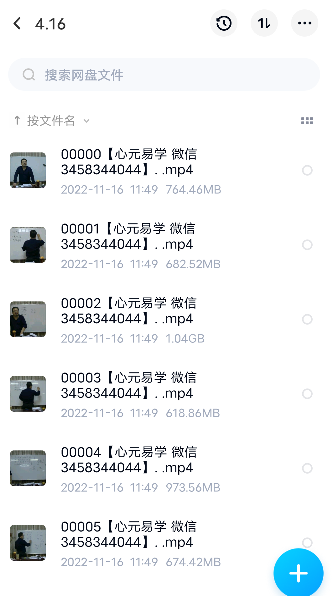 图片[6]-2016年+2017年心安缘命理 九章经苏州小班视频 百度网盘下载-真传国学