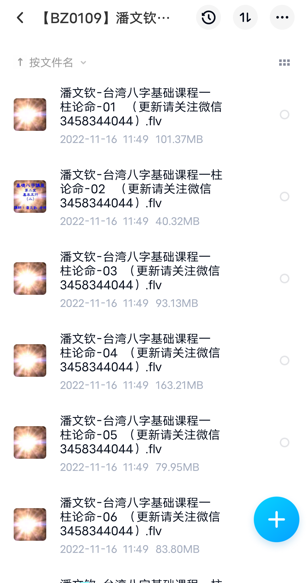 潘文钦-台湾八字基础课程一柱论命19集 百度网盘下载-真传国学