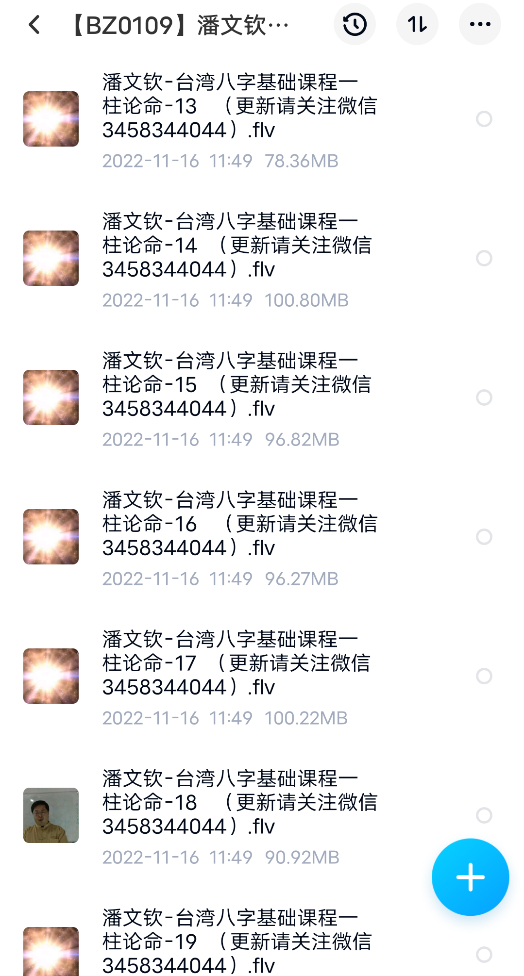 图片[2]-潘文钦-台湾八字基础课程一柱论命19集 百度网盘下载-真传国学