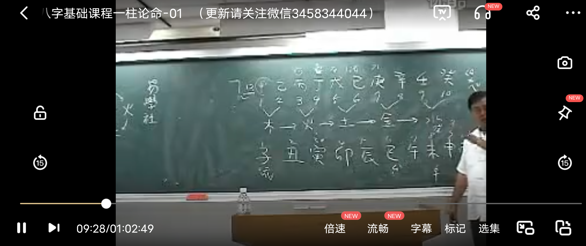 图片[3]-潘文钦-台湾八字基础课程一柱论命19集 百度网盘下载-真传国学