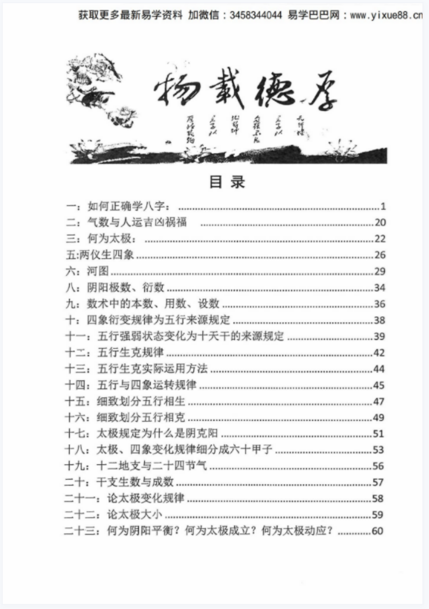 图片[2]-梁厚德 -太极规律八字推断方法.pdf 完整版合集 百度云下载！-真传国学