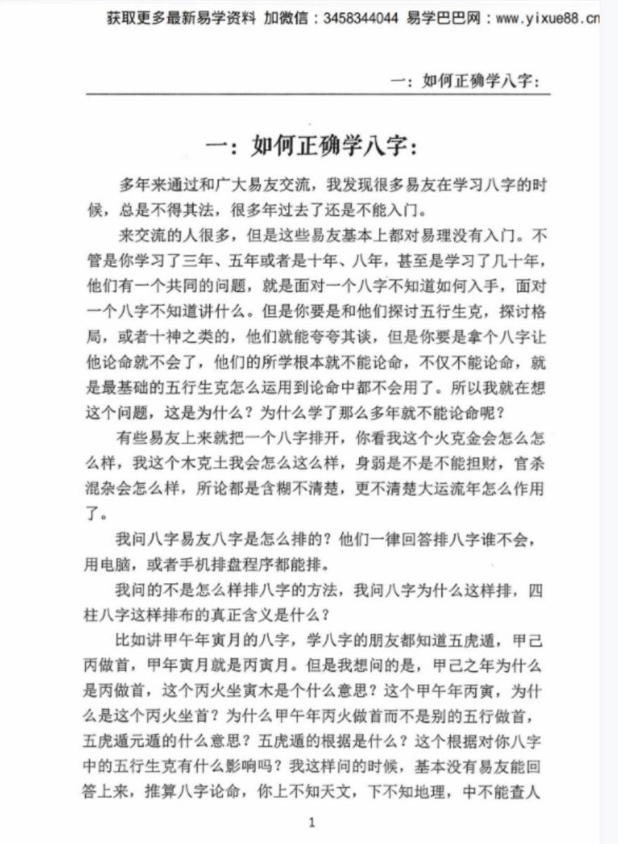 图片[3]-梁厚德 -太极规律八字推断方法.pdf 完整版合集 百度云下载！-真传国学