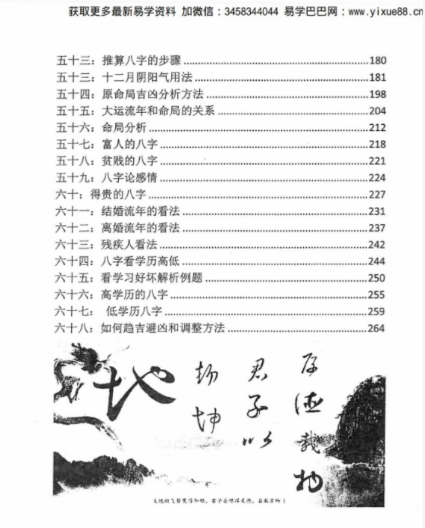 图片[4]-梁厚德 -太极规律八字推断方法.pdf 完整版合集 百度云下载！-真传国学