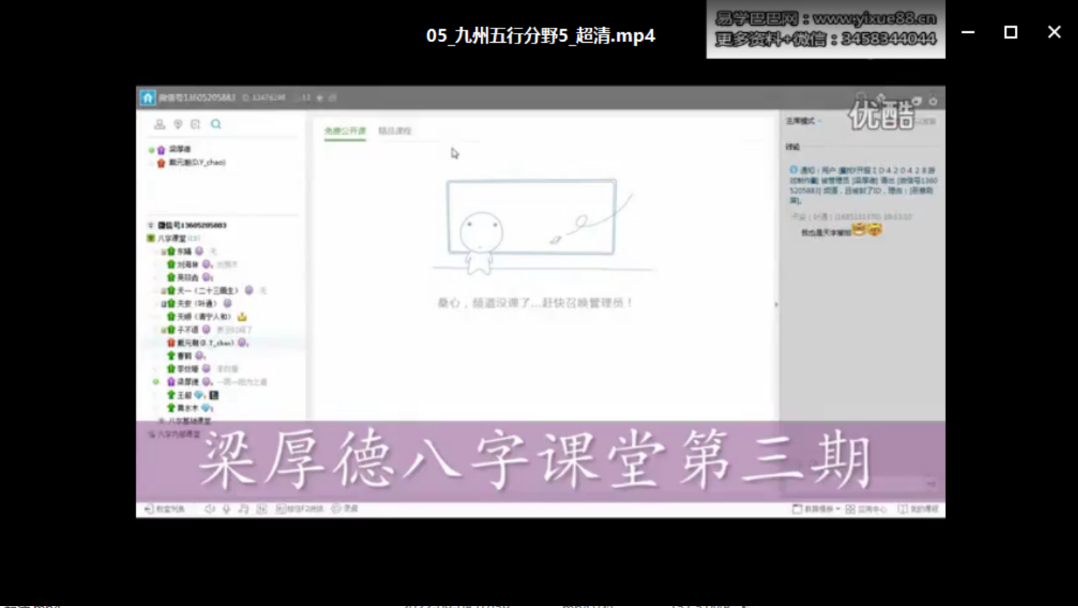 图片[4]-云龙山老怪梁厚德2017八字五行进阶视频共3部 百度网盘下载-真传国学