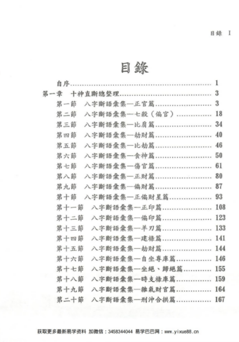 图片[2]-潘强华八字必读3000句 潘强华八字3000句pdf 522页 百度云下载！-真传国学