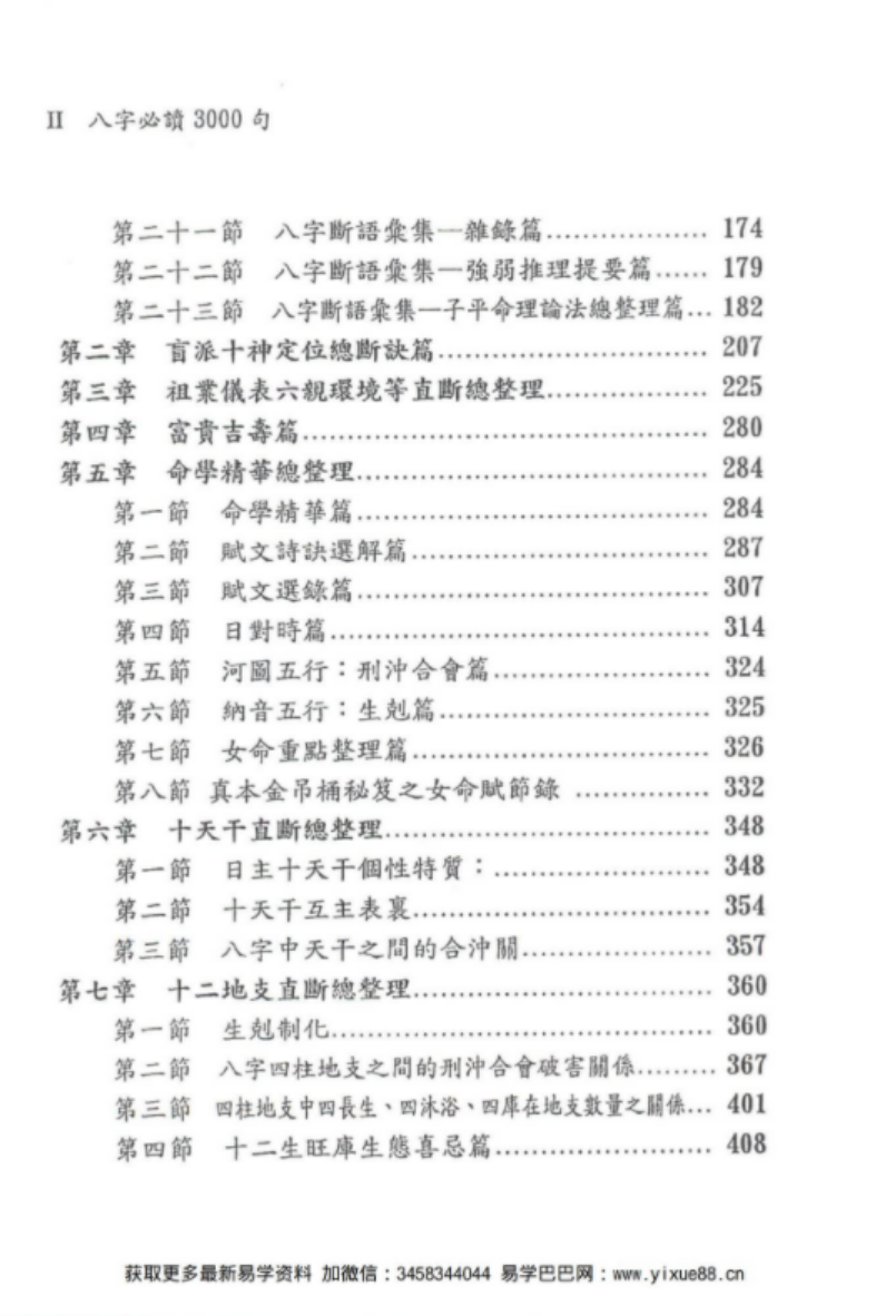 图片[3]-潘强华八字必读3000句 潘强华八字3000句pdf 522页 百度云下载！-真传国学