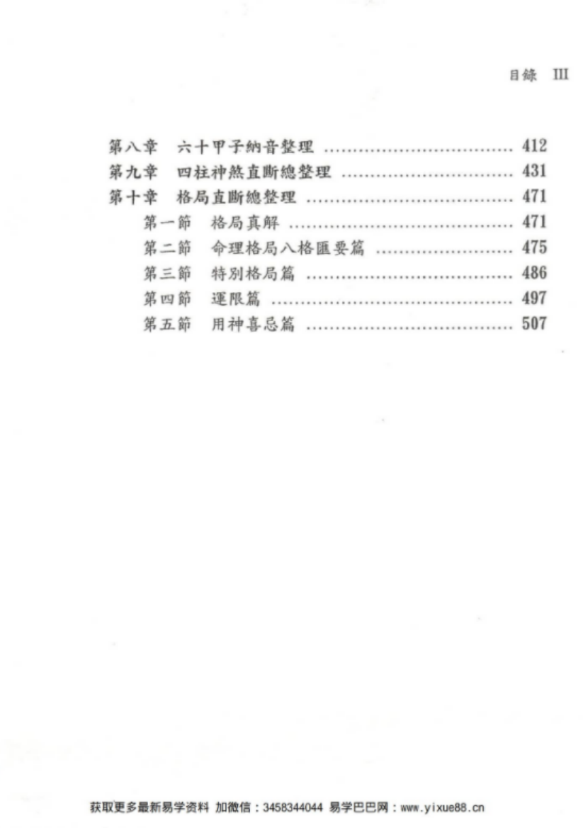 图片[4]-潘强华八字必读3000句 潘强华八字3000句pdf 522页 百度云下载！-真传国学
