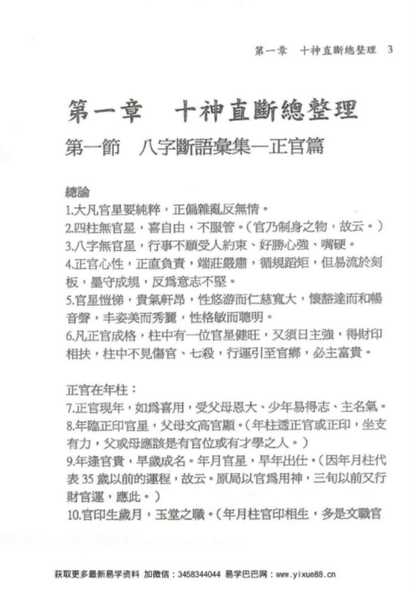 图片[5]-潘强华八字必读3000句 潘强华八字3000句pdf 522页 百度云下载！-真传国学