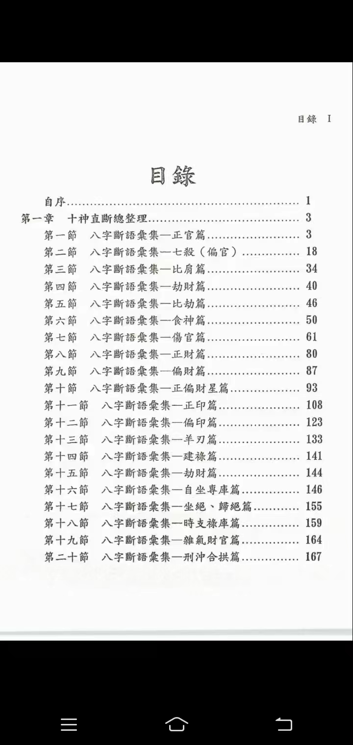 图片[2]-潘强华八字必读3000句 高清 522页 百度网盘下载-真传国学