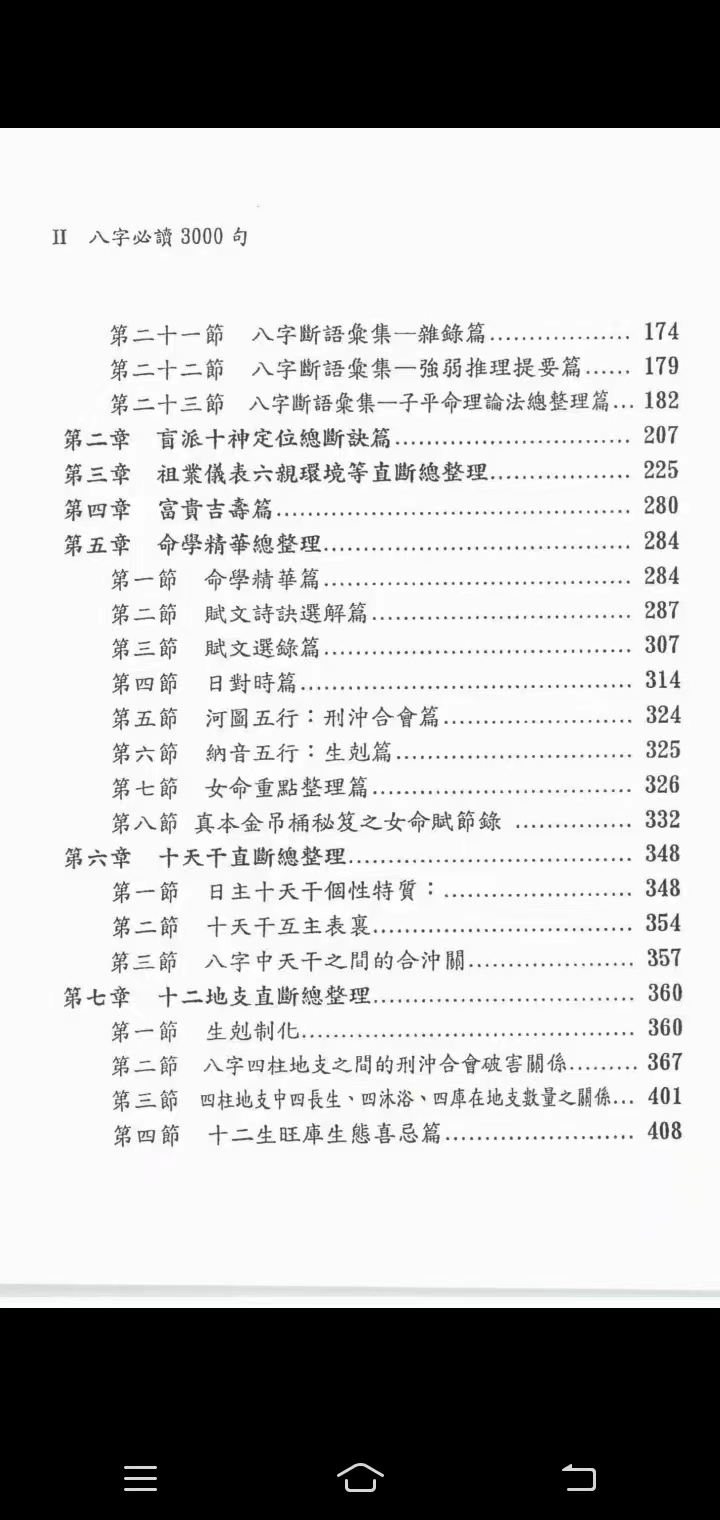 图片[3]-潘强华八字必读3000句 高清 522页 百度网盘下载-真传国学